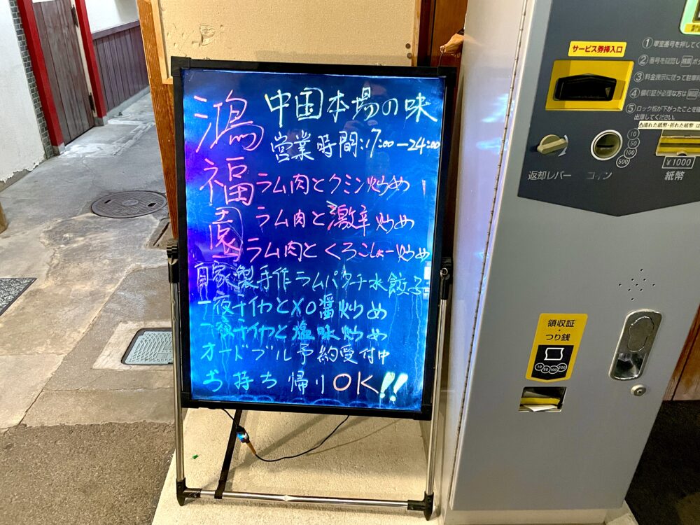 鴻福園（ホンフエン） 入り口看板